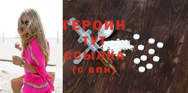 ГЕРОИН Heroin  Бирск 